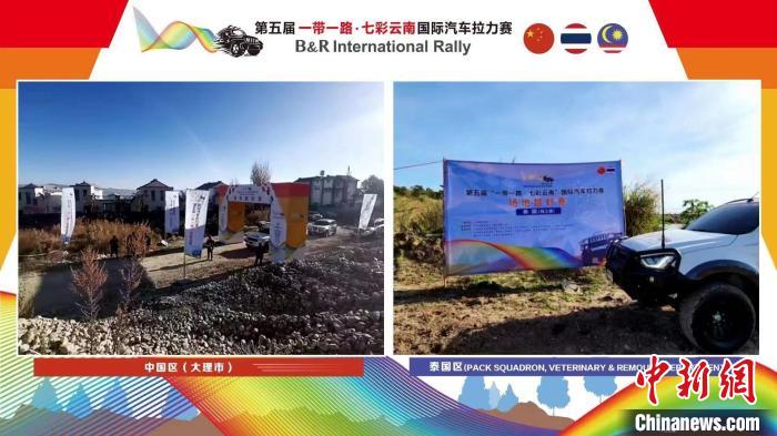 “一带一路·七彩云南”国际汽车拉力赛收官 1