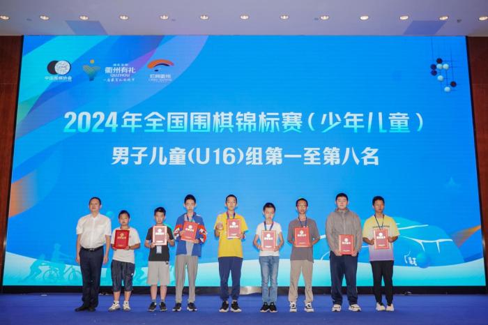 浙江省衢州市举办的全国围棋锦标赛（少年儿童
