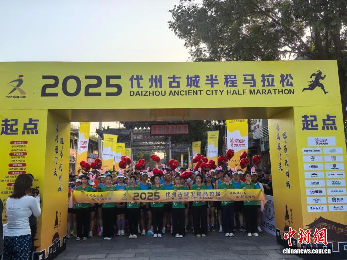 4000跑者齐聚代州古城 跑出千年边塞风情