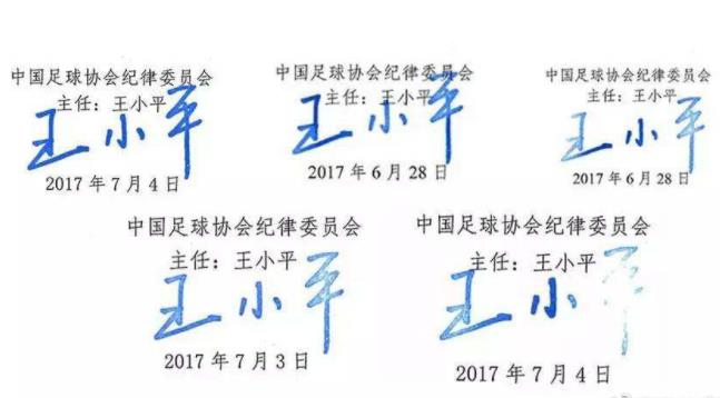 中国足协反腐风暴再掀波澜 王小平黄松被查引关