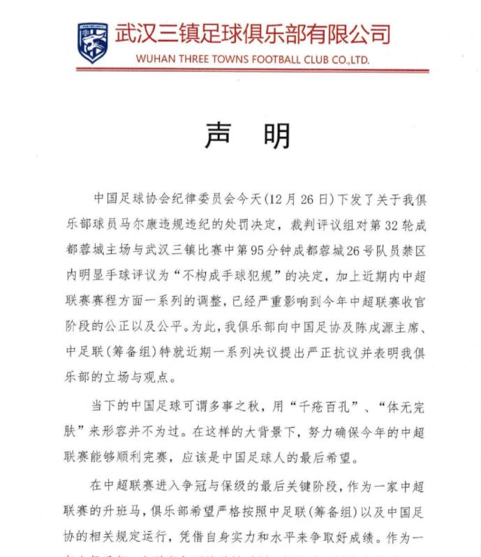 中国足协反腐风暴再掀波澜 王小平黄松被查引关