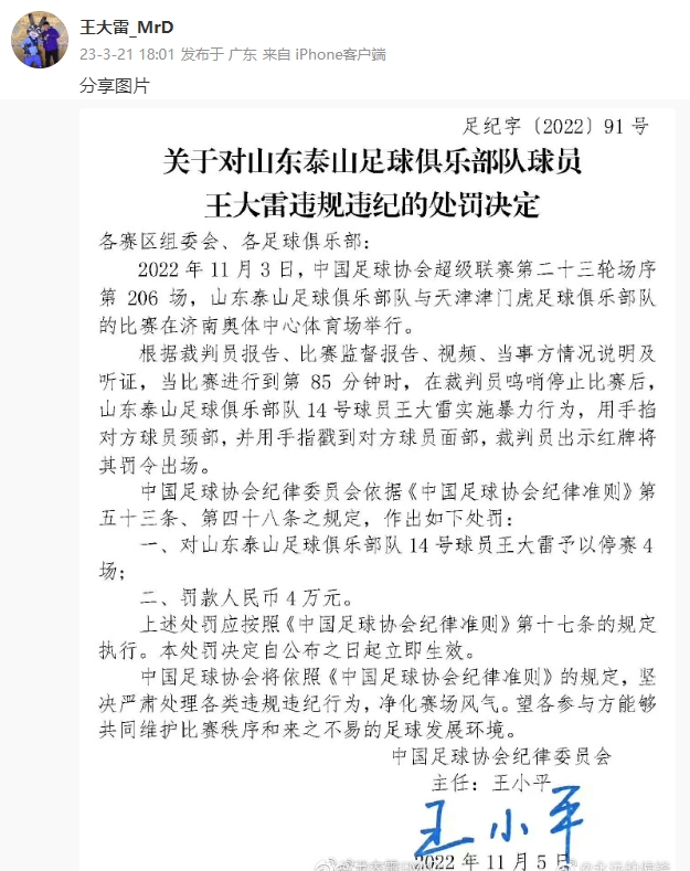 中国足协反腐风暴再掀波澜 王小平黄松被查引关