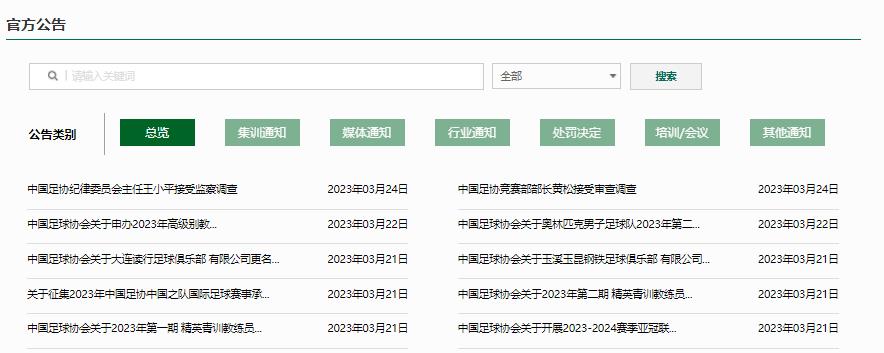 中国足协反腐风暴再掀波澜 王小平黄松被查引关